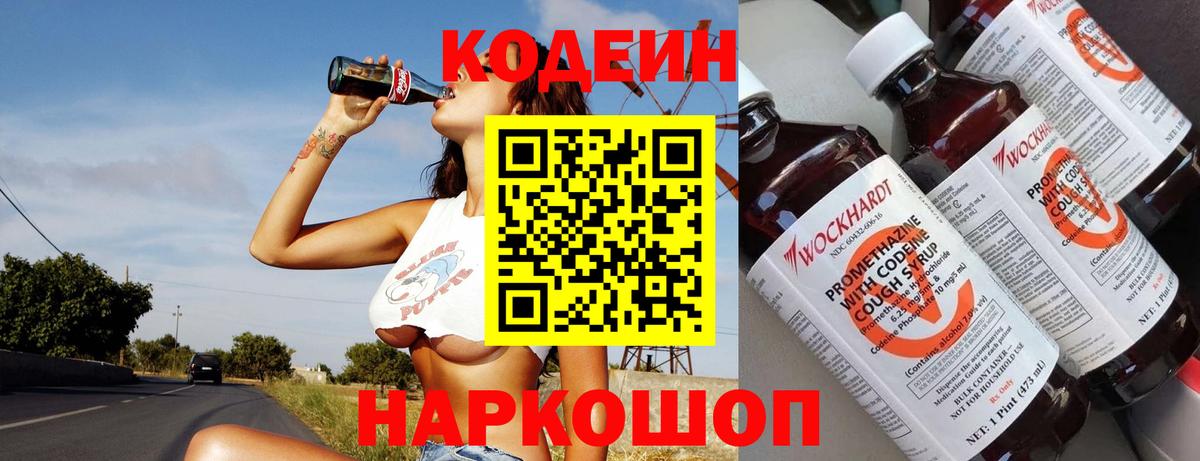 Сергиев Посад  Кодеиновый сироп Lean напиток Lean (лин)  Кодеин Purple Drank  Вход с VPN 