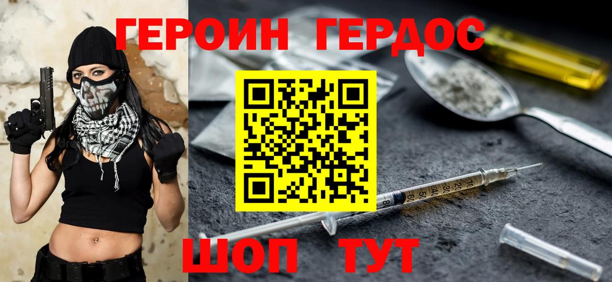 ГЕРОИН герыч Сергиев Посад