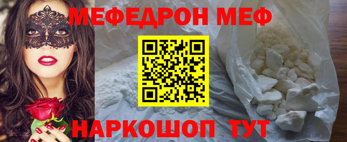 Меф мяу мяу мука Сергиев Посад
